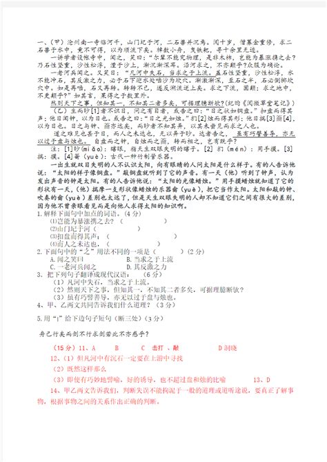 河中石獸工作紙答案|《河中石兽》阅读练习及答案（2020年湖南省娄底市中考题）